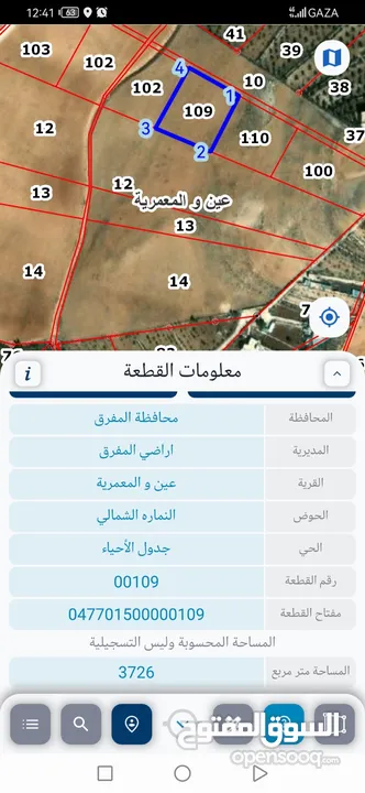 قطعتي ارض بسعر ممتاز بمنطقة عين والمعمريه