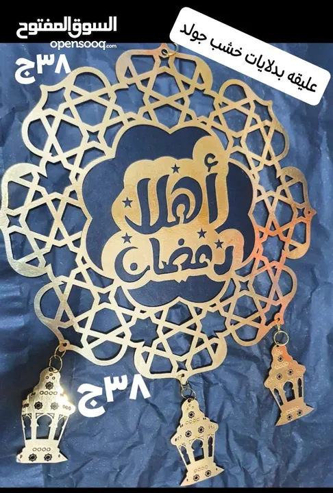 عليقة رمضان كريم باشكال رمضانيه مختلفه هرم مريوطية