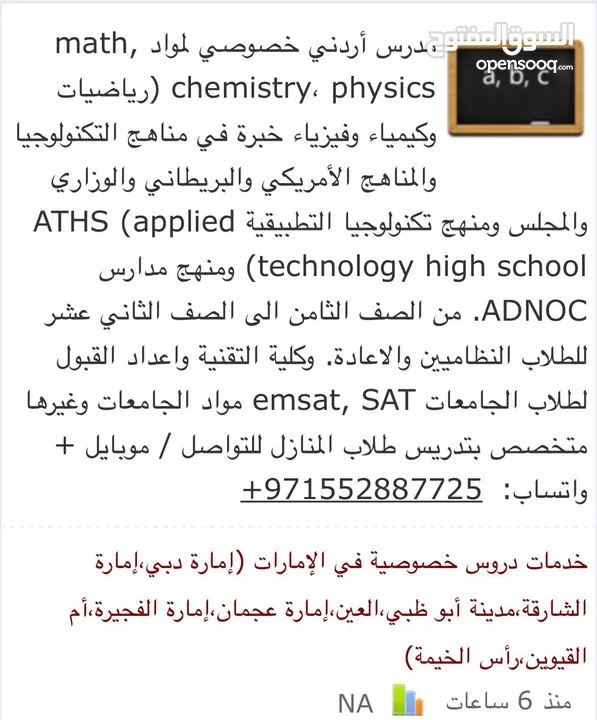 ‎معلم أردني متخصص في الفيزياء والرياضيات والكيمياء والعلوم physics math chemistry and science