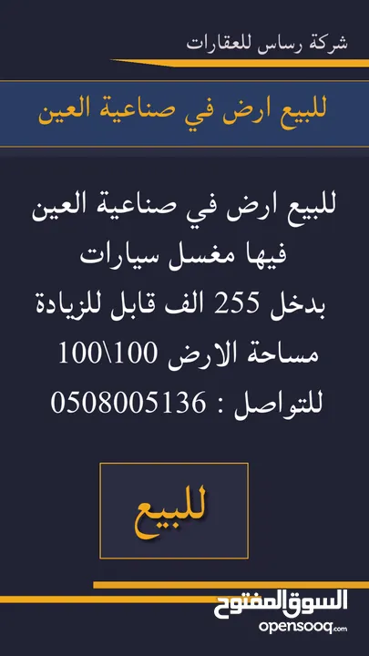 للبيع ارض في معسكر الشركات العين