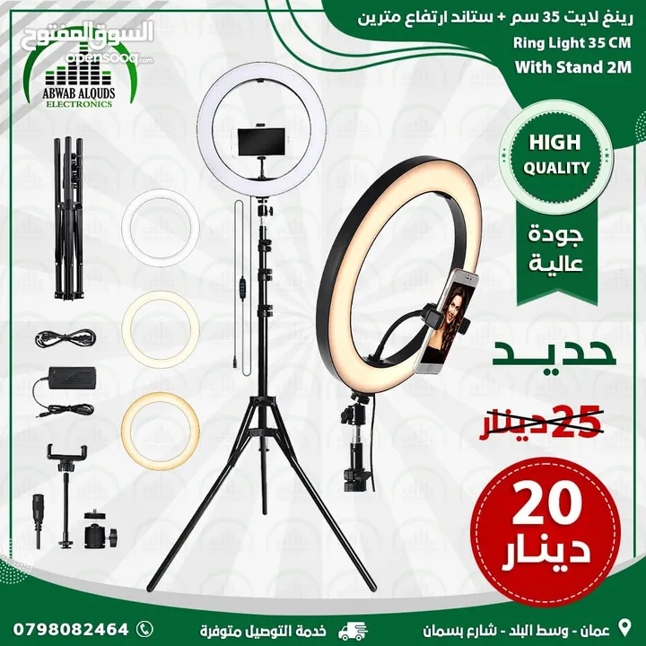 Ring Light رنغ لايت قياس 36 سم (14 انش) مع ستاند ارتفاع مترين