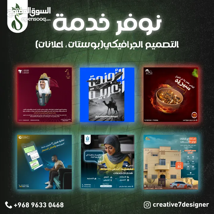 نوفر خدمات التصميم الجرافيكي (بوستات. اعلانات)