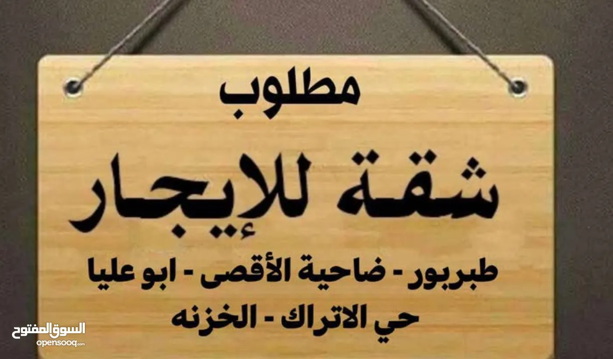 شقق للايجار في عمان ضاحية الأقصى