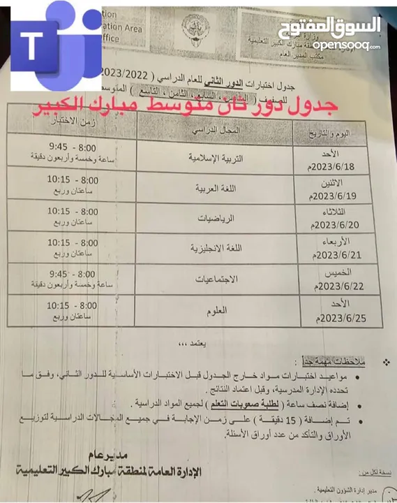 مدرس أول رياضيات خبرة كبيرة بمناهج الكويت