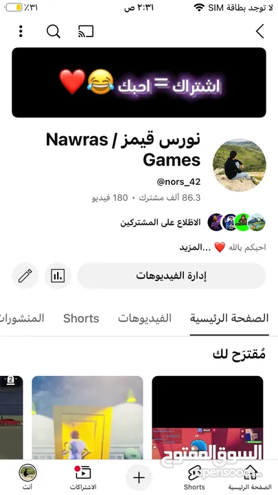 قناه يوتيوب 86 الف مشترك قناه قويه بسعررررر حرق