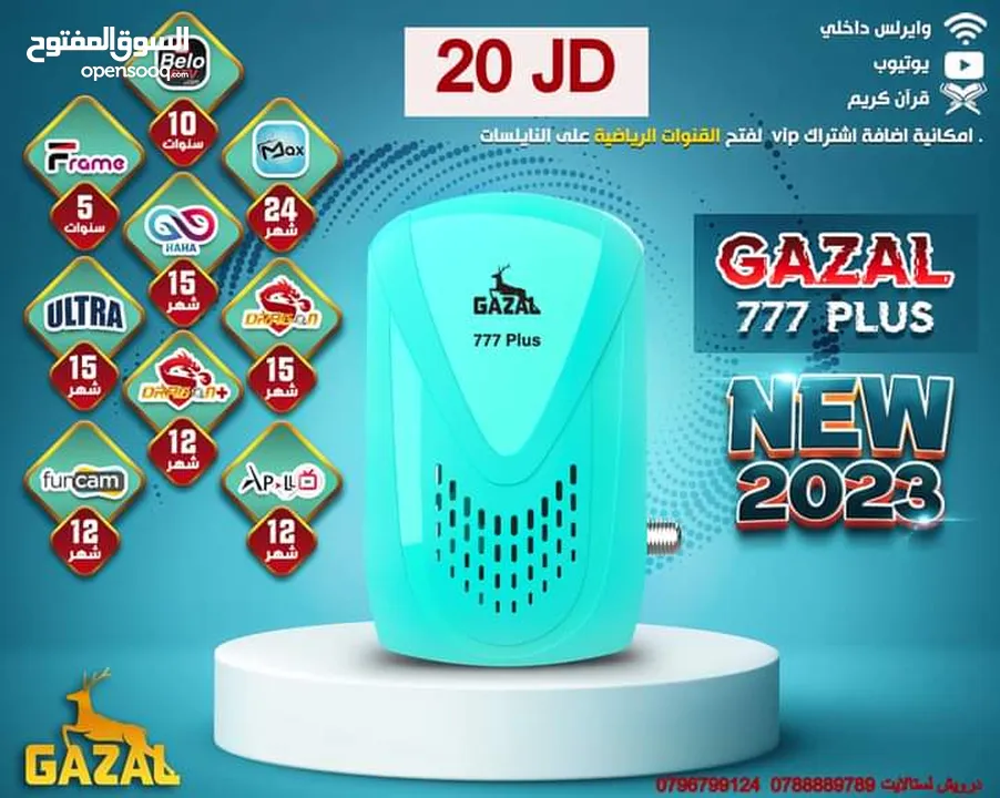 رسيفر بسعر الجملة غزال  777  GAZAL