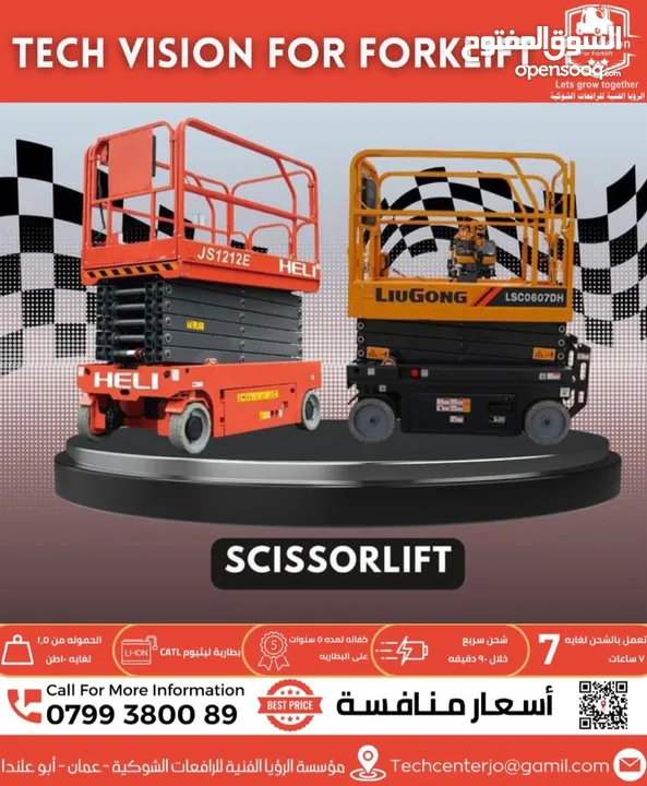 كل ما يلزمك من رافعات شوكية تجده لدى Techvision for forklift