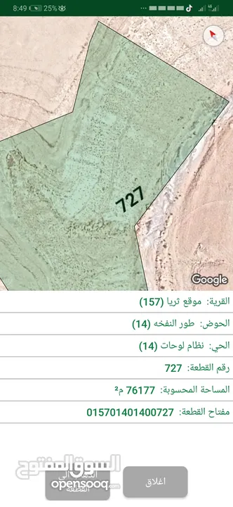 للبيع قطعة أرض 19 دونم في الثريا ام الرصاص