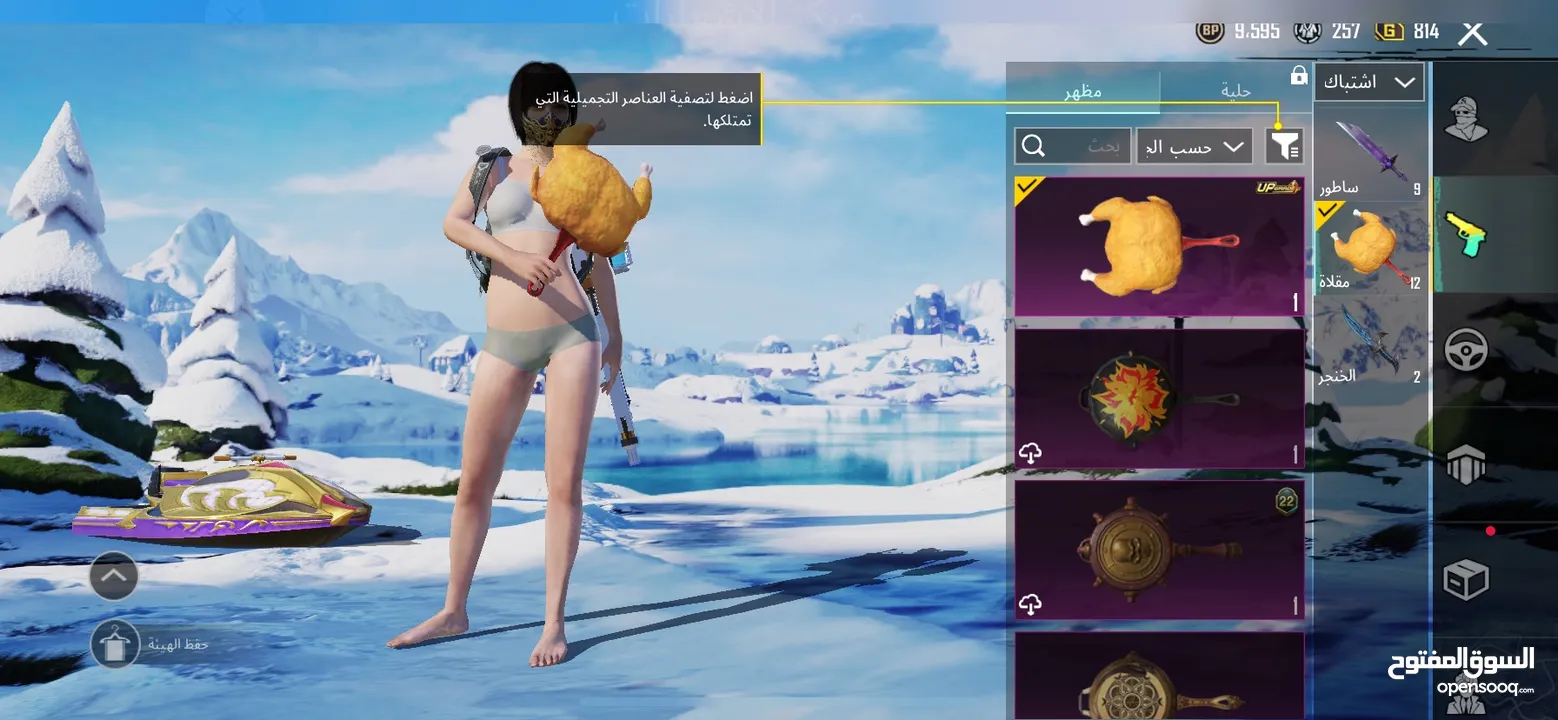 أحساب ببجي البيع