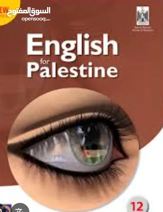 تدريس منهج التوجيهي لطلبة الثانوية العامة