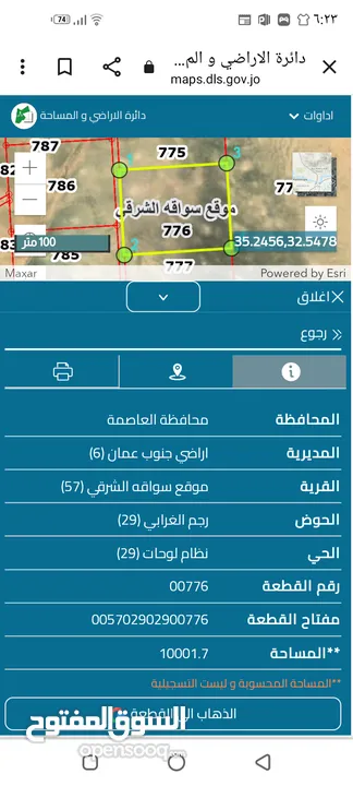 ارض جنوب عمان سواقه الشرقي