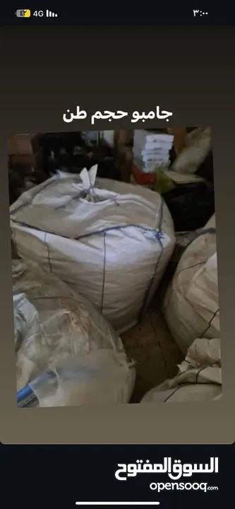 محلات شوالات خيش اكياس جامبو طن