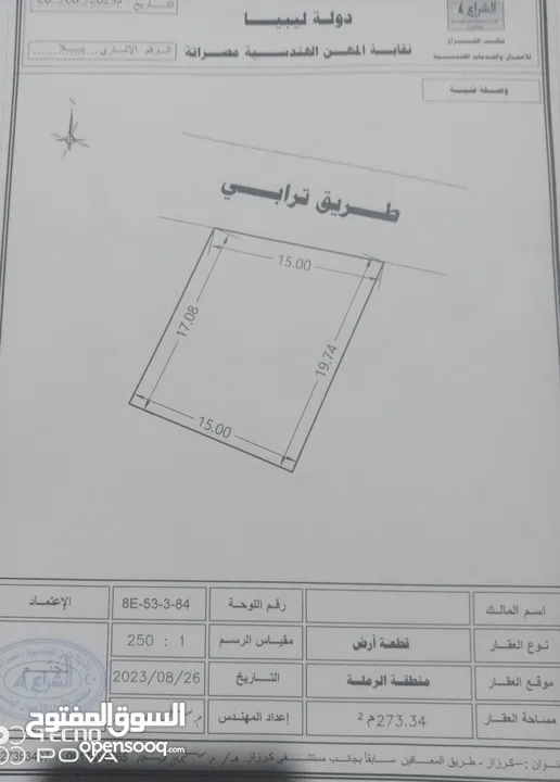 أرض للبيع في الرملة مساحتها 273 متر