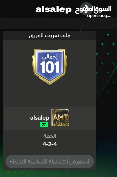 حساب فيفا بأجمالي 101 (fc mobile)