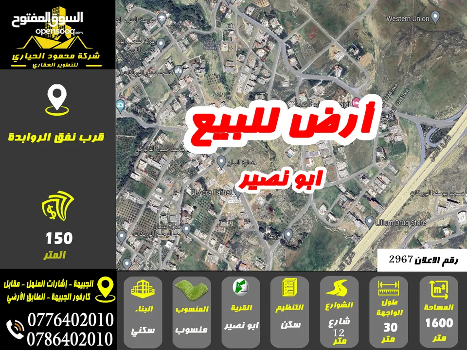 رقم الاعلان (2967) ارض سكنية للبيع في منطقة ابو نصير