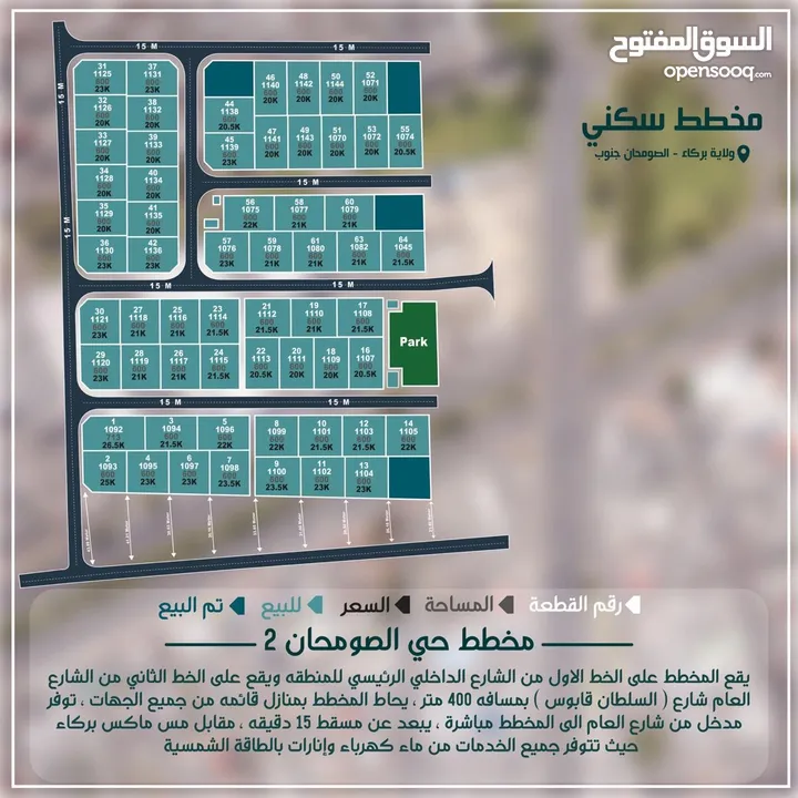 تملك أرض سكني او تجاري في مخططات بافضل الخدمات في بركاء / الرميس الفليج الشخاخيط الصومحان الهرم.