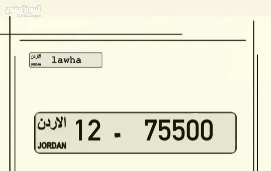 رقم سياره مميز للبيع 12/75500