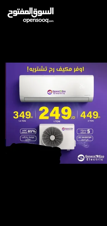 عرض محدود على مكيفات الجينرال ڤيڤا وجينرال سمارت
