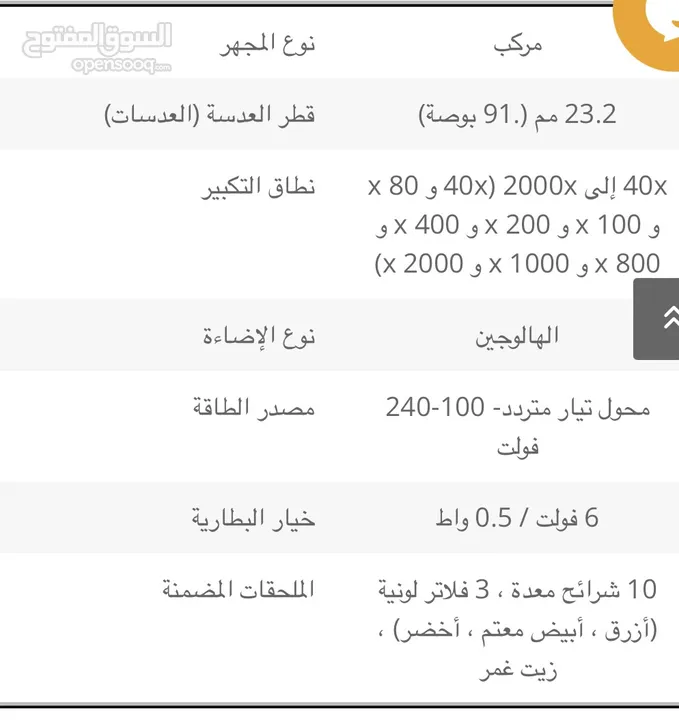 مجهر سيلسترون CB2000CF ( جديد )