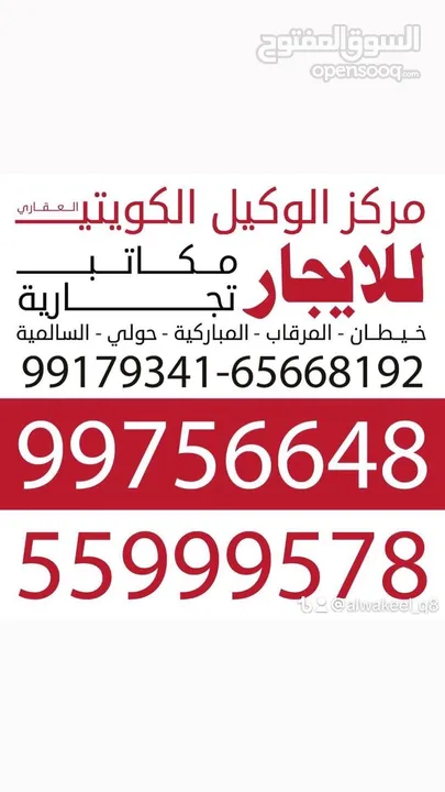 للايجار مكاتب ومحلات في المباركيه وحولي وخيطان تبدا ب 220 دك