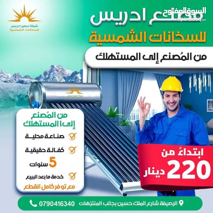 مصنع ادريس السخانات الشمسية