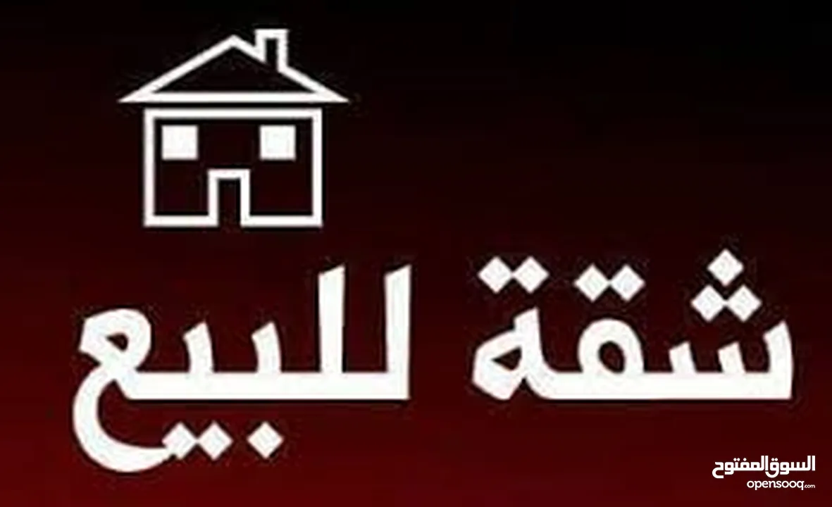 شقة للبيع في رام الله