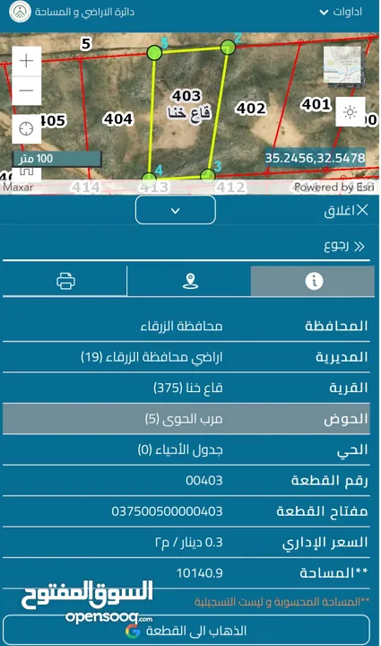 ارض للبيع من المالك مباشرة 10 دنم كوشان مستقل