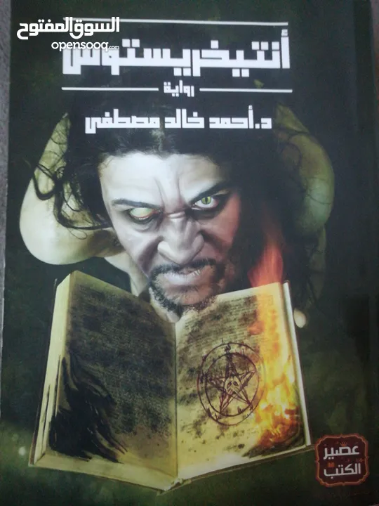 روايات مستعملة للبيع  الروايات في حالة جيدة
