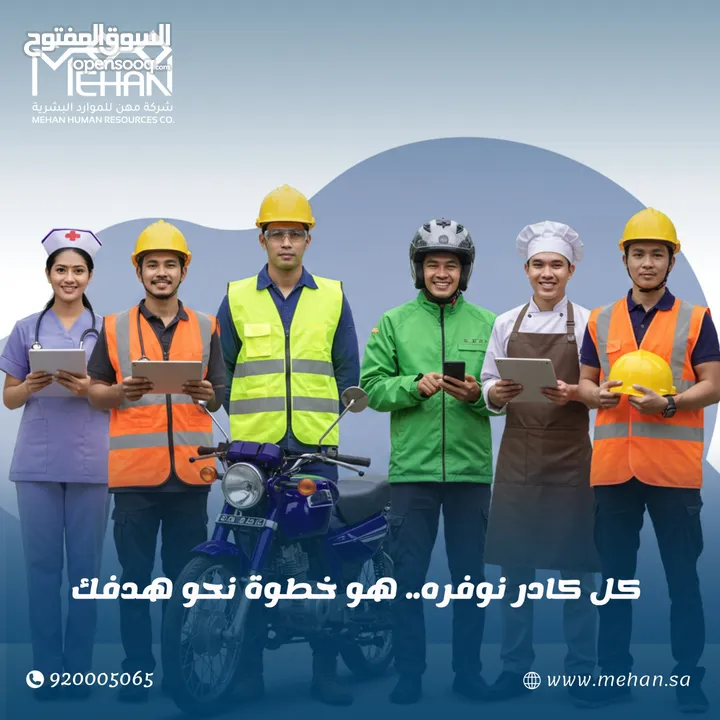 توفير جميع الحلول للموارد البشرية و الكوادر العامله من داخل و خارج المملكه باسعار تنافسيه
