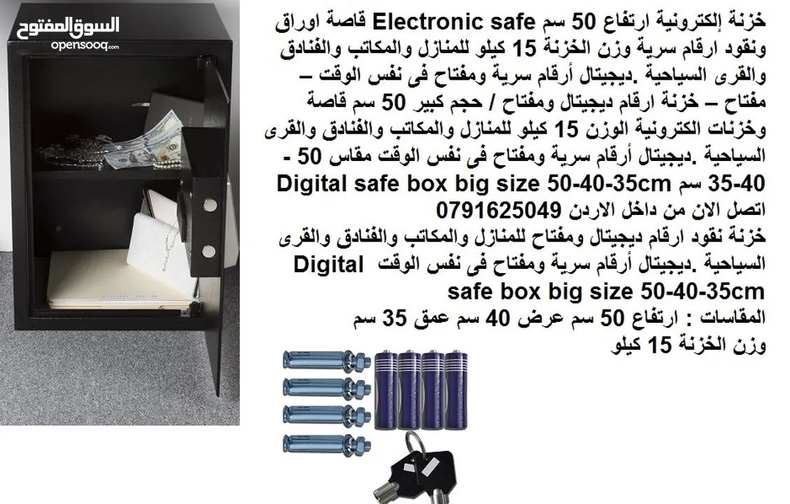 حماية الأموال تخزين الأوراق 14 كيلو خزنة إلكترونية ارتفاع 50 سم Electronic safe قاصة اوراق ونقود