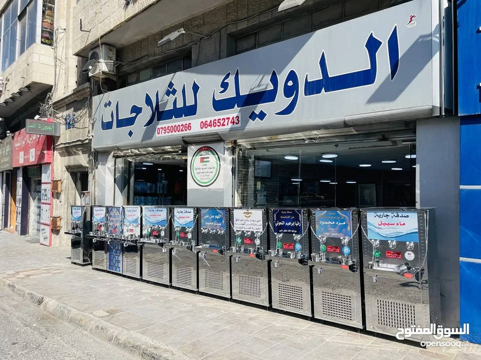 مبردات ماء شلر مياه صناعي ستانلس ستيل  الدويك للثلاجات العبدلي