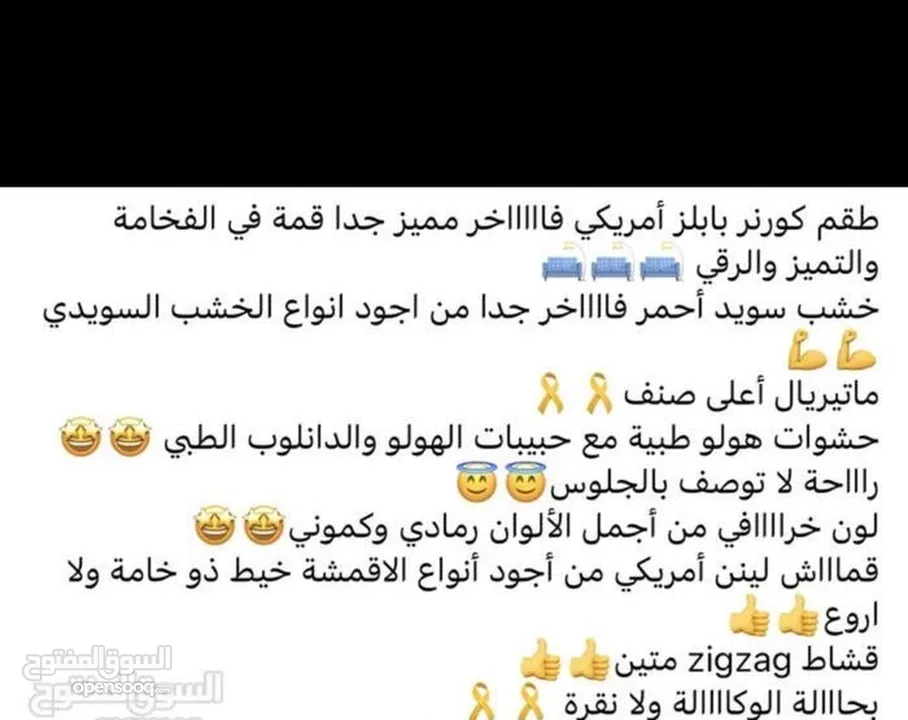 طقم جلوس بحاله الجيد