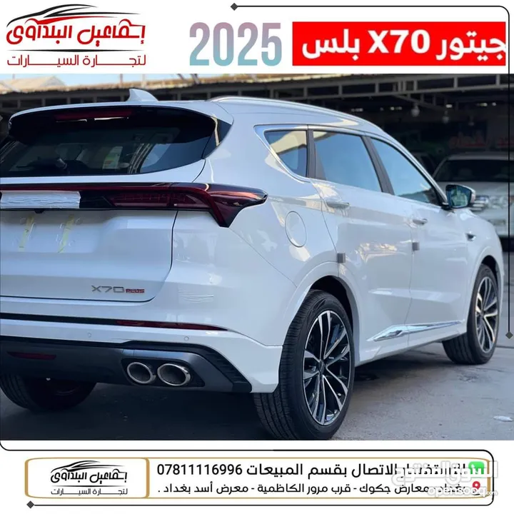 جيتور X70 plus موديل 2025