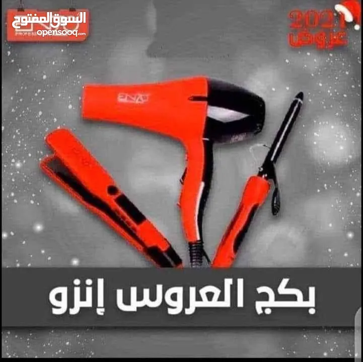 بكج اينزو الايطالي الاصلي 3 اجهزة في بكج واحد