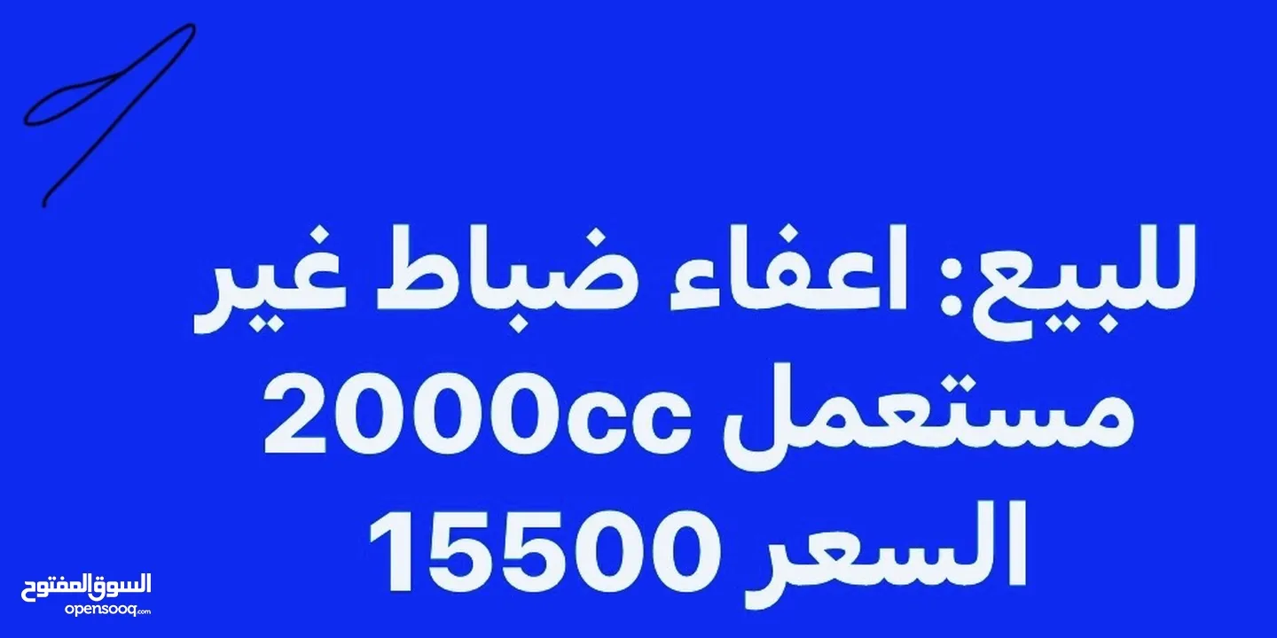 إعفاء ضباط 2000