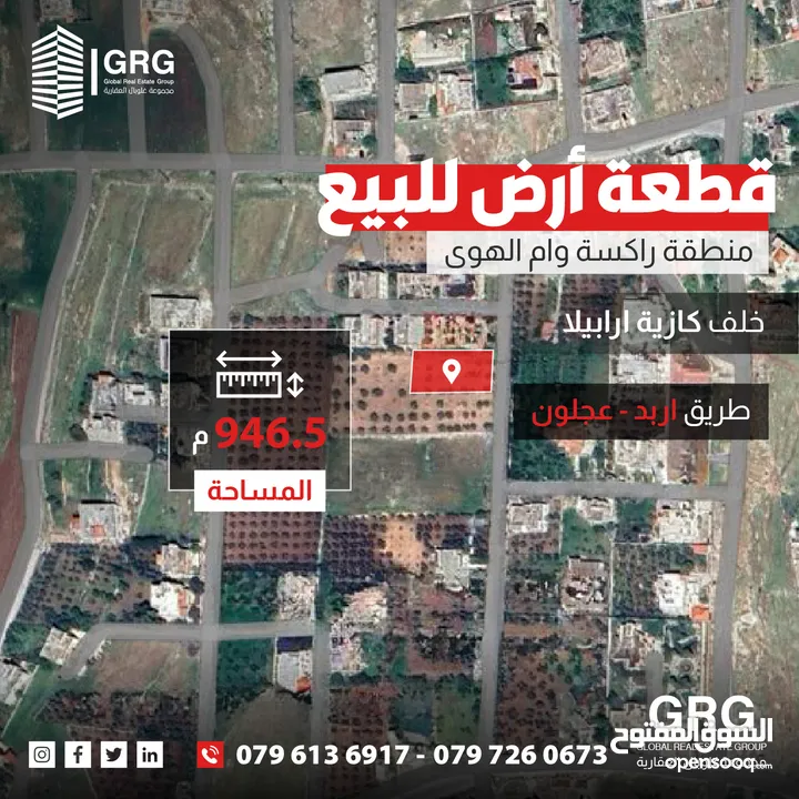 الموقع: قطعة ارض للبيع شرق طريق اربد عجلون بالقرب من محطة ارابيلا للمحروقات