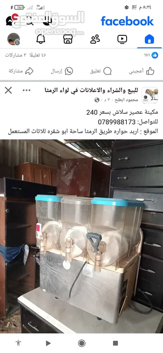 مطلوب ماكينات سلاش