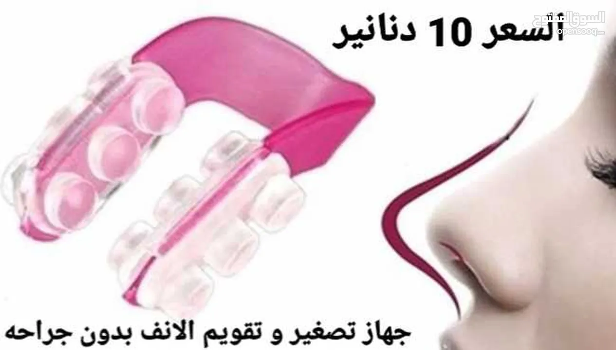 جهاز تصغير و تقويم الانف بدون جراحه الجهاز مصنوع من السيليكون ويقوم بعملية تقوي