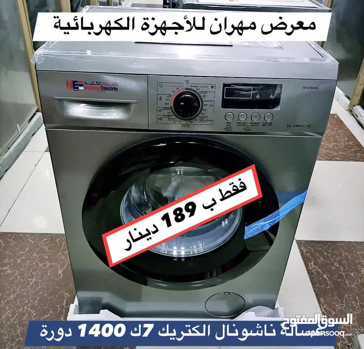 غسالة ناشونال الكتريك 7ك 1400دورة لون سلفر