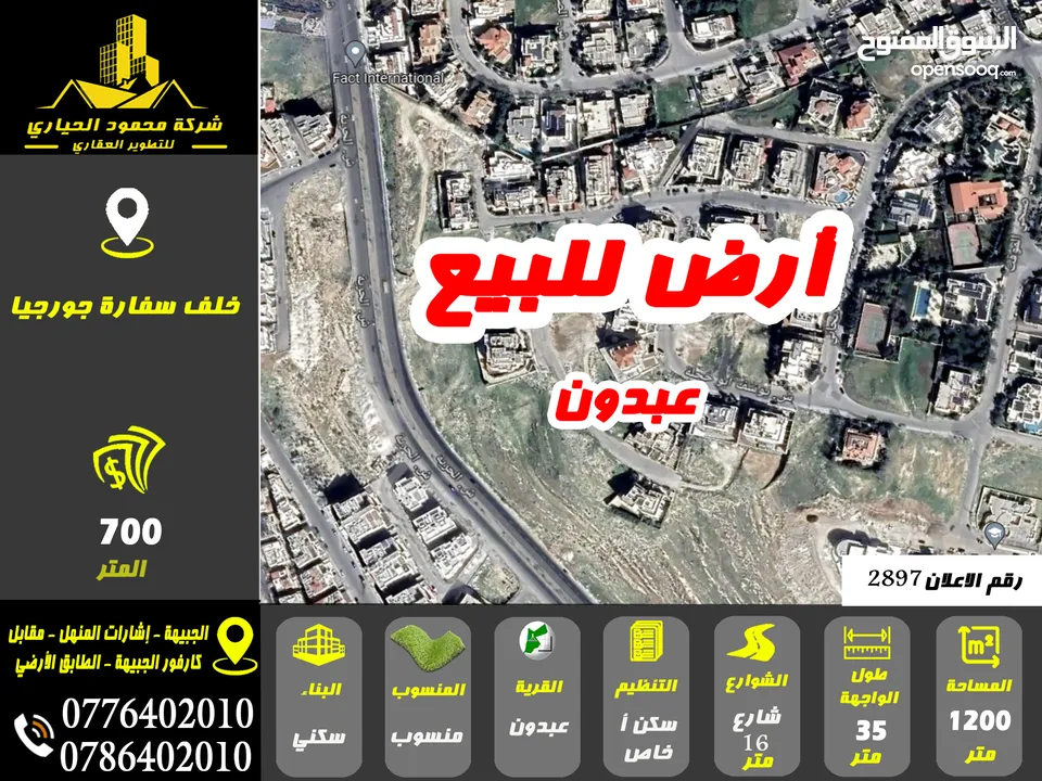 رقم الاعلان (2897) ارض سكنية للبيع في منطقة عبدون