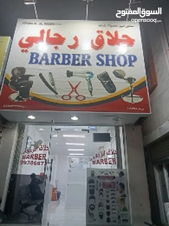 محل حلاقة للبيع/ barber shop