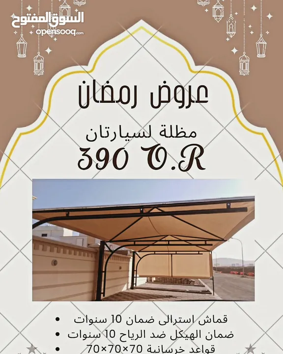 عرض رمضان موقف لسيارتان شكل هرمي او مقوص 390 بدلا من 480