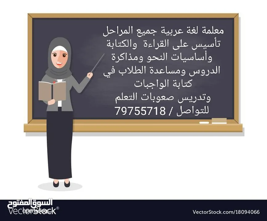 معلمة لغة عربية