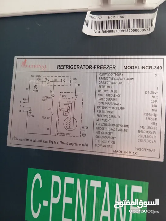 ثلاجة ناشونال كول 252 لتر C-PENTANE اعلى صنف استخدام شهر فقط مخزنة منذ سنة بحالة الوكالةNATIONALCOOL