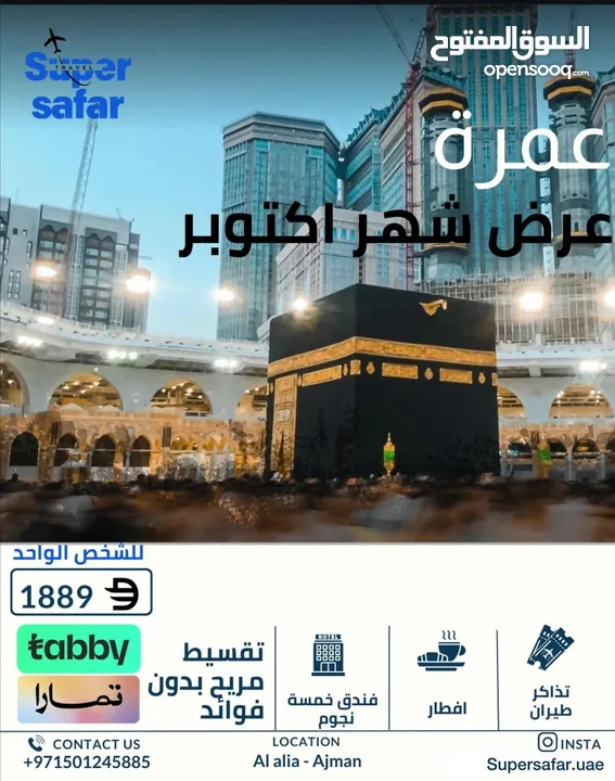 عروض عمرة ورحلات سياحية