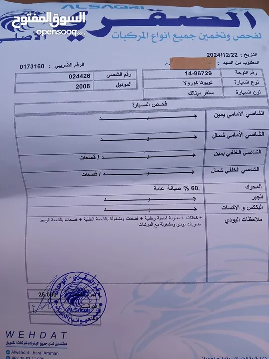 تويوتا كورولا 2008 فحص كامل بحالة الوكالة