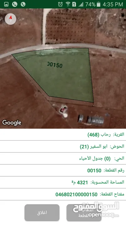 قطعة ارض مساحة اربع دونمات - رحاب المفرق - بالقرب من مسجد الصالحين