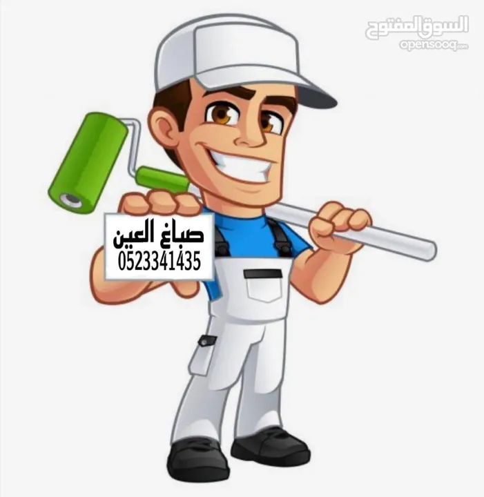 صبغ المنزل وتغيير الدهان