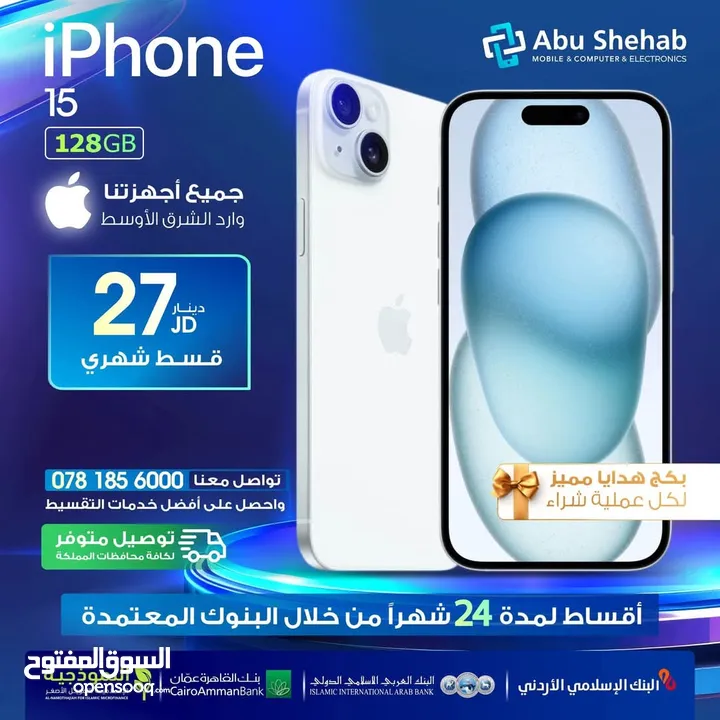للبيع أقساااط iphone 15.128Gوارد شرق اوسط بدون دفعه اولى .ايفون 15 عادي .128جيجا جديد