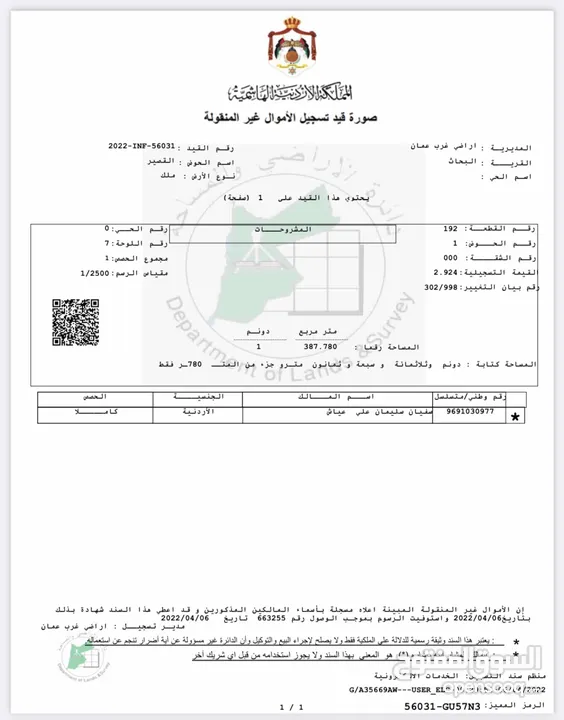 أرض للبيع من المالك في مرج الحمام / البحاث / القصير بالقرب من ترخيص غرب عمان